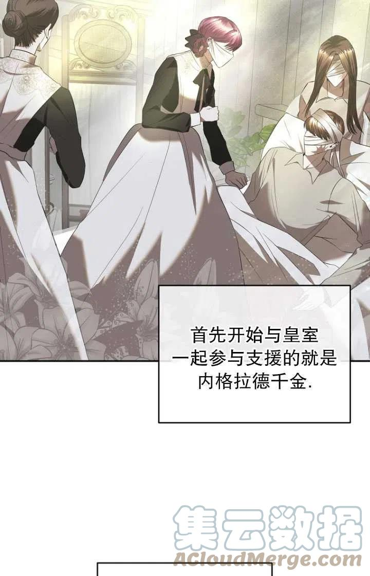 与皇帝同床共枕的求生法则漫画,第08话28图