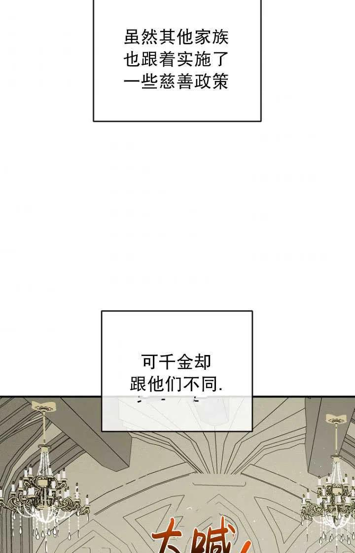 与皇帝同床共枕的求生法则漫画,第08话29图