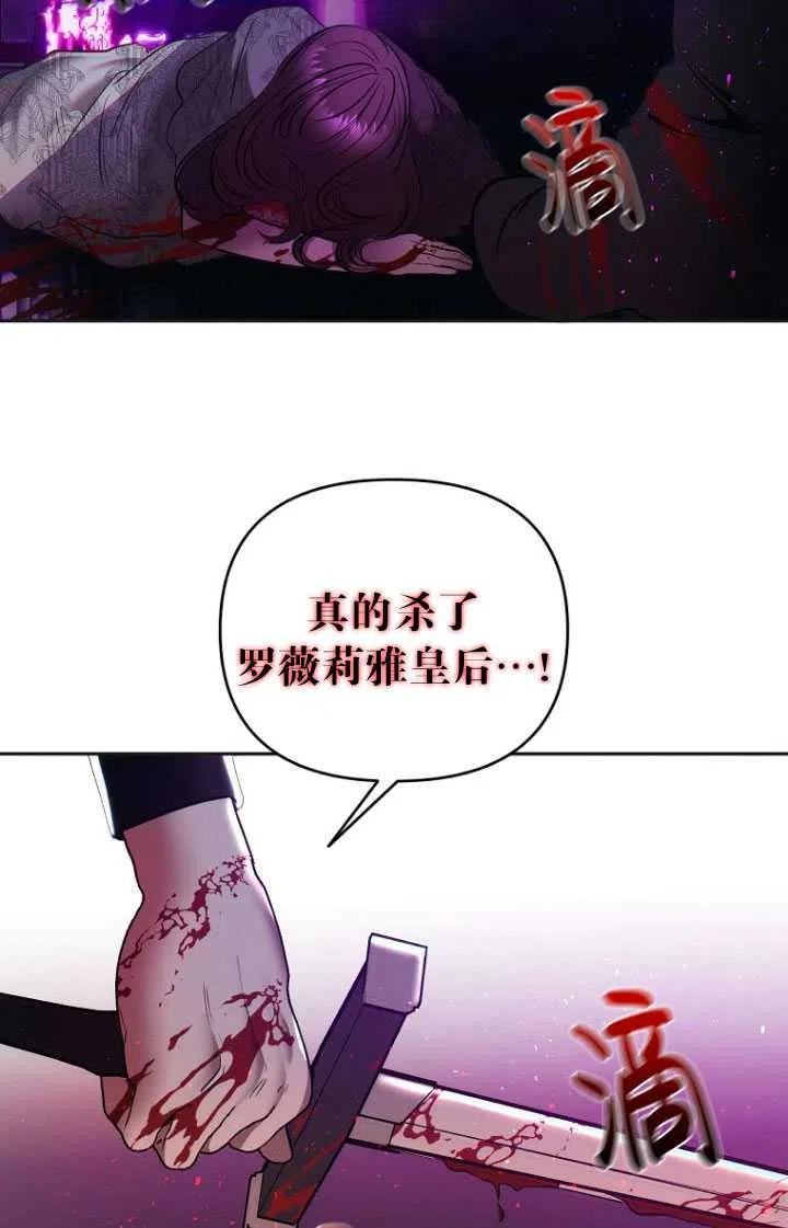 与皇帝同床共枕的求生法则漫画,第08话3图