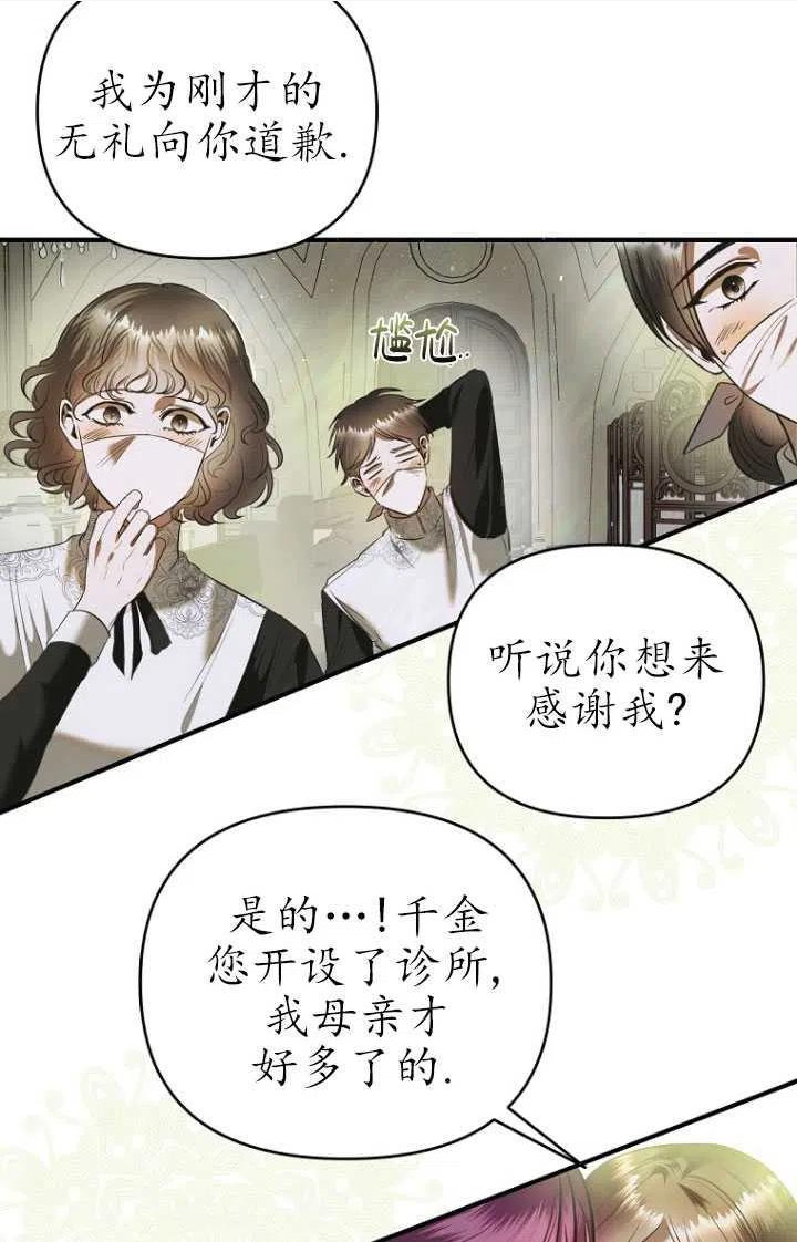 与皇帝同床共枕的求生法则漫画,第08话35图