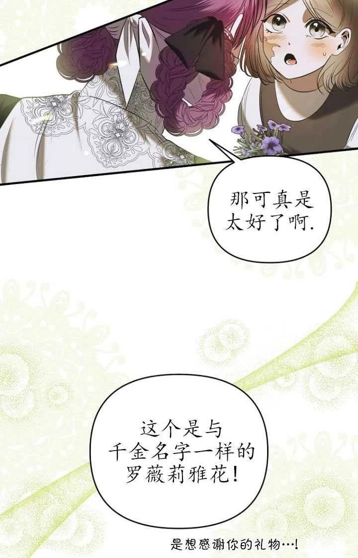 与皇帝同床共枕的求生法则漫画,第08话36图