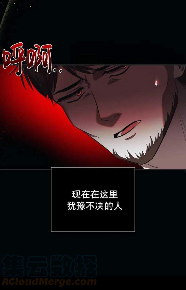 与皇帝同床共枕的求生法则漫画,第08话40图