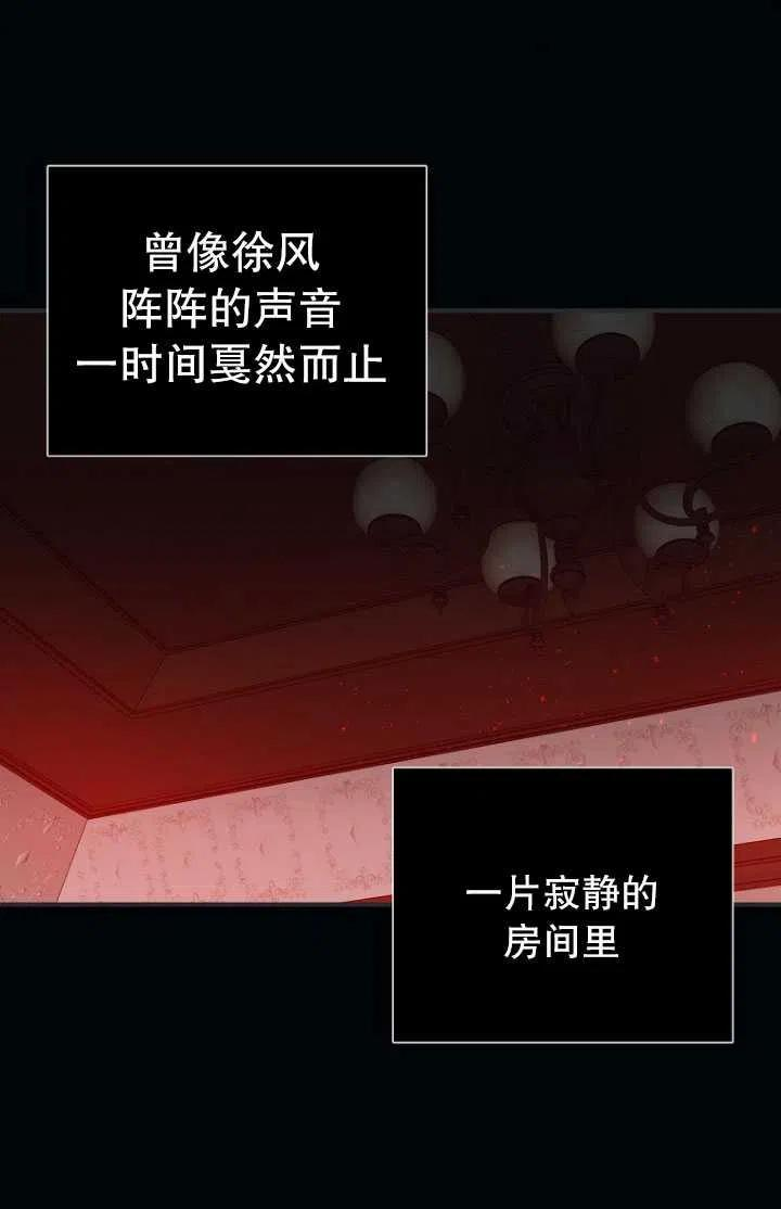 与皇帝同床共枕的求生法则漫画,第08话48图