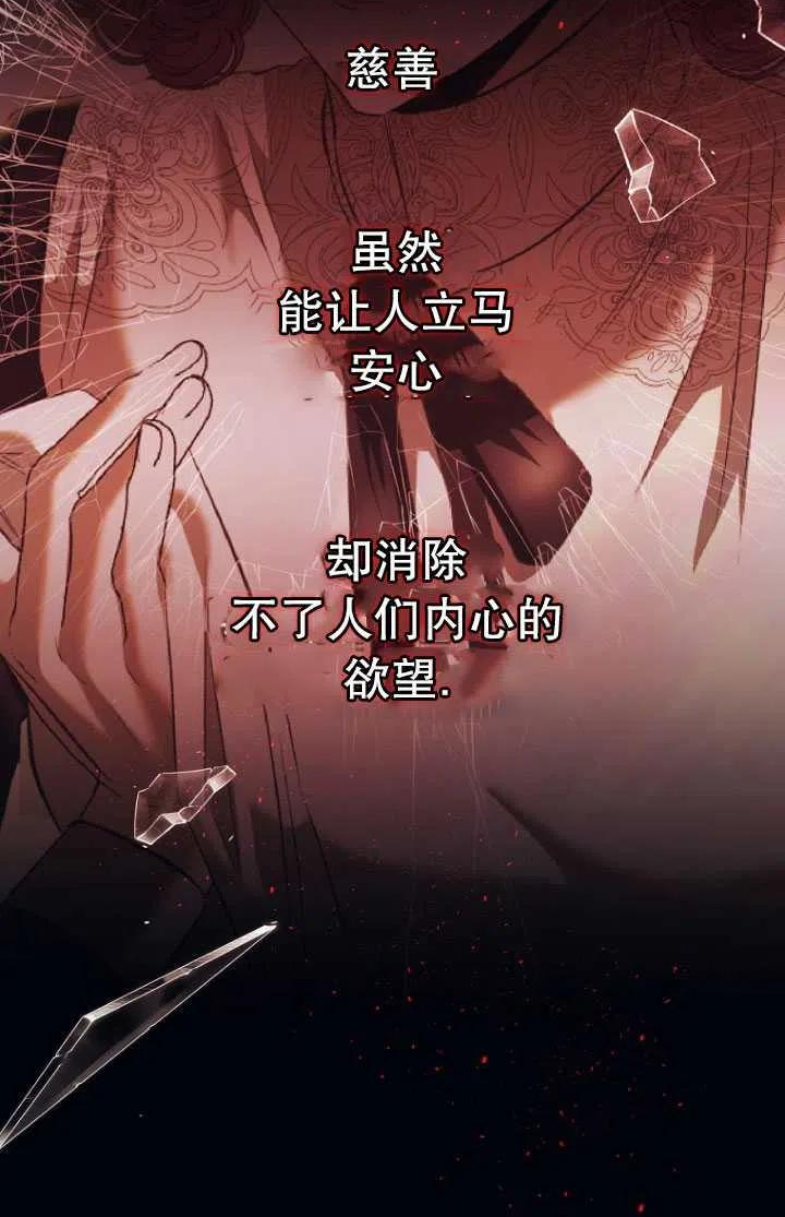 与皇帝同床共枕的求生法则漫画,第08话51图