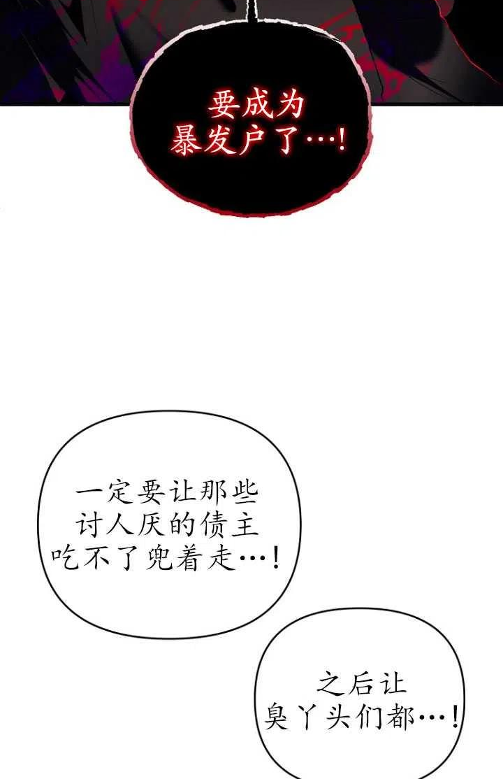 与皇帝同床共枕的求生法则漫画,第08话54图