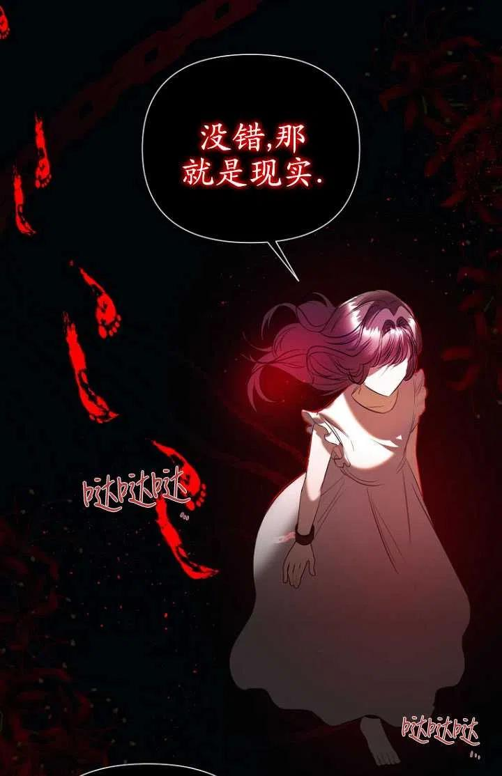 与皇帝同床共枕的求生法则漫画,第08话59图