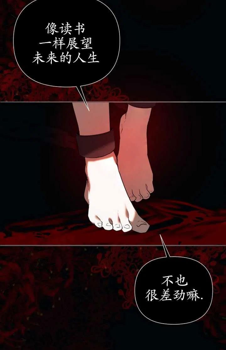 与皇帝同床共枕的求生法则漫画,第08话60图