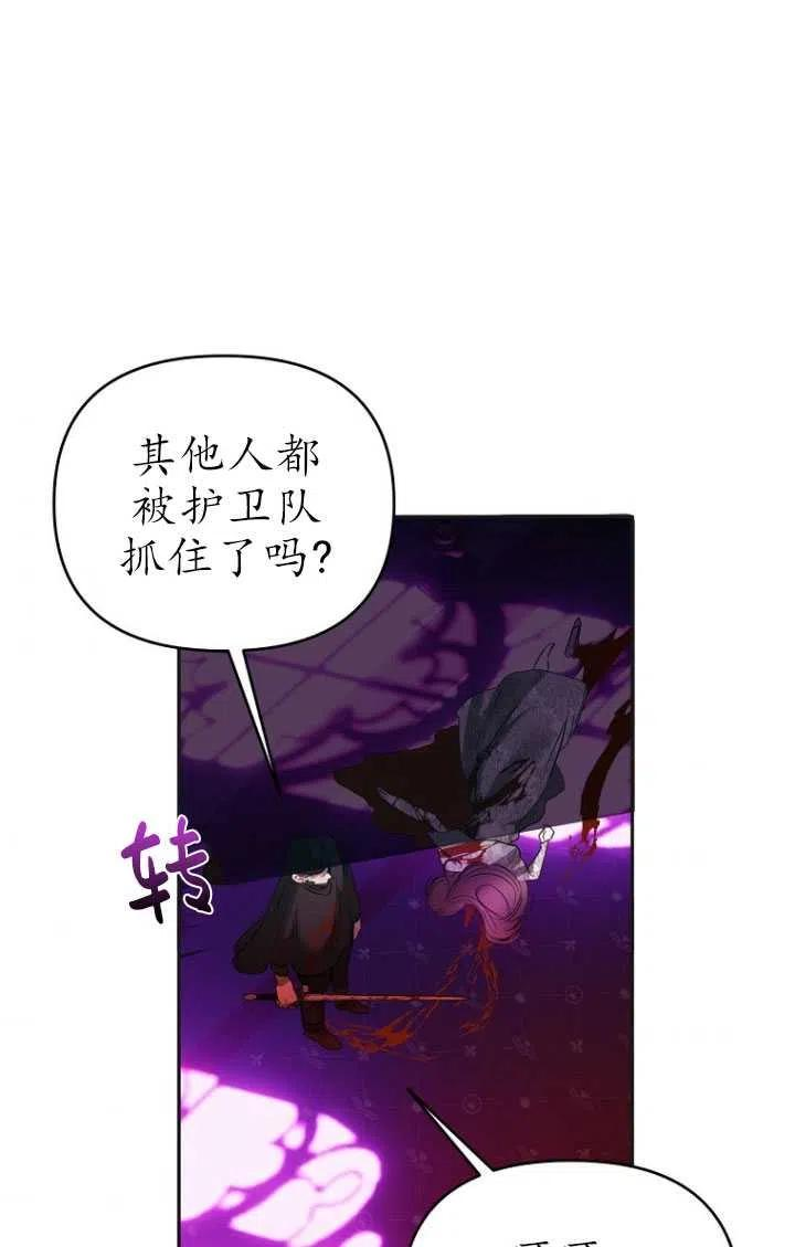 与皇帝同床共枕的求生法则漫画,第08话65图