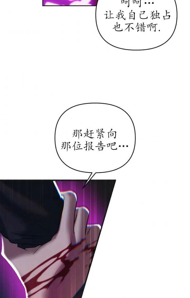 与皇帝同床共枕的求生法则漫画,第08话66图