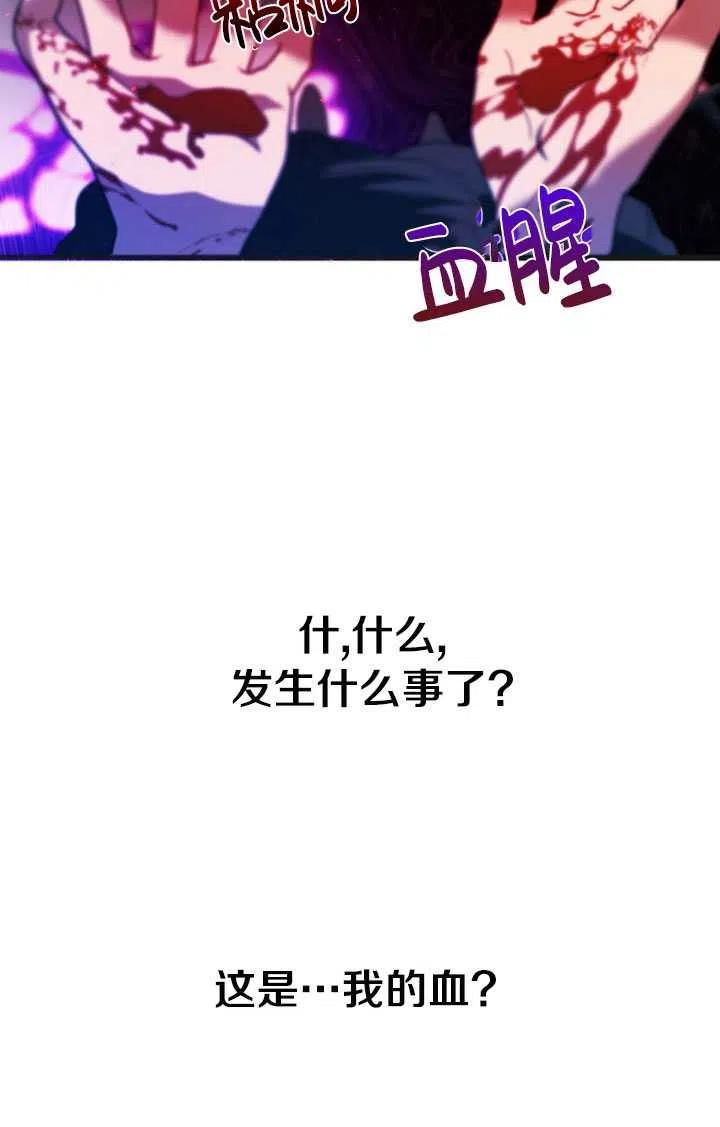 与皇帝同床共枕的求生法则漫画,第08话71图