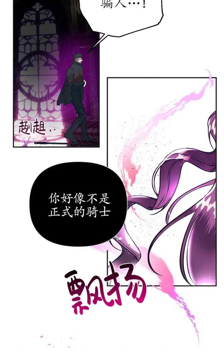 与皇帝同床共枕的求生法则漫画,第08话74图