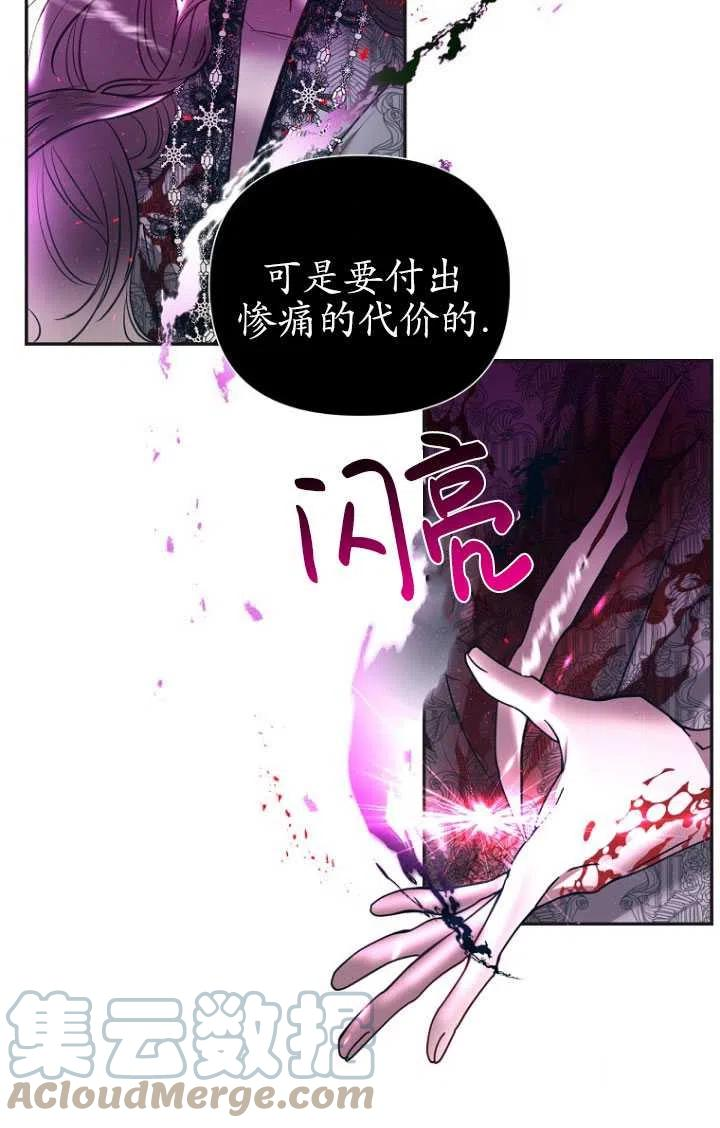 与皇帝同床共枕的求生法则漫画,第08话76图