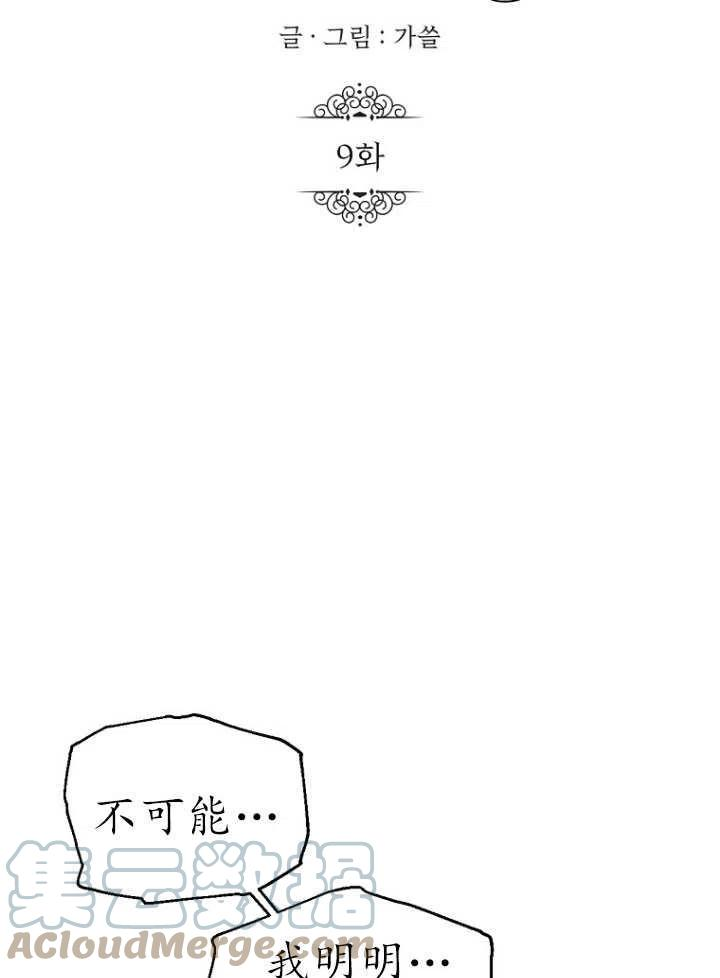 与皇帝同床共枕的求生法则漫画,第09话22图