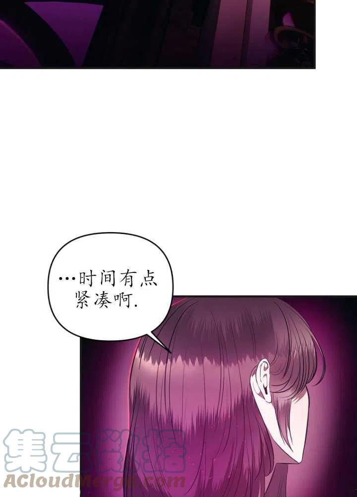 与皇帝同床共枕的求生法则漫画,第09话49图