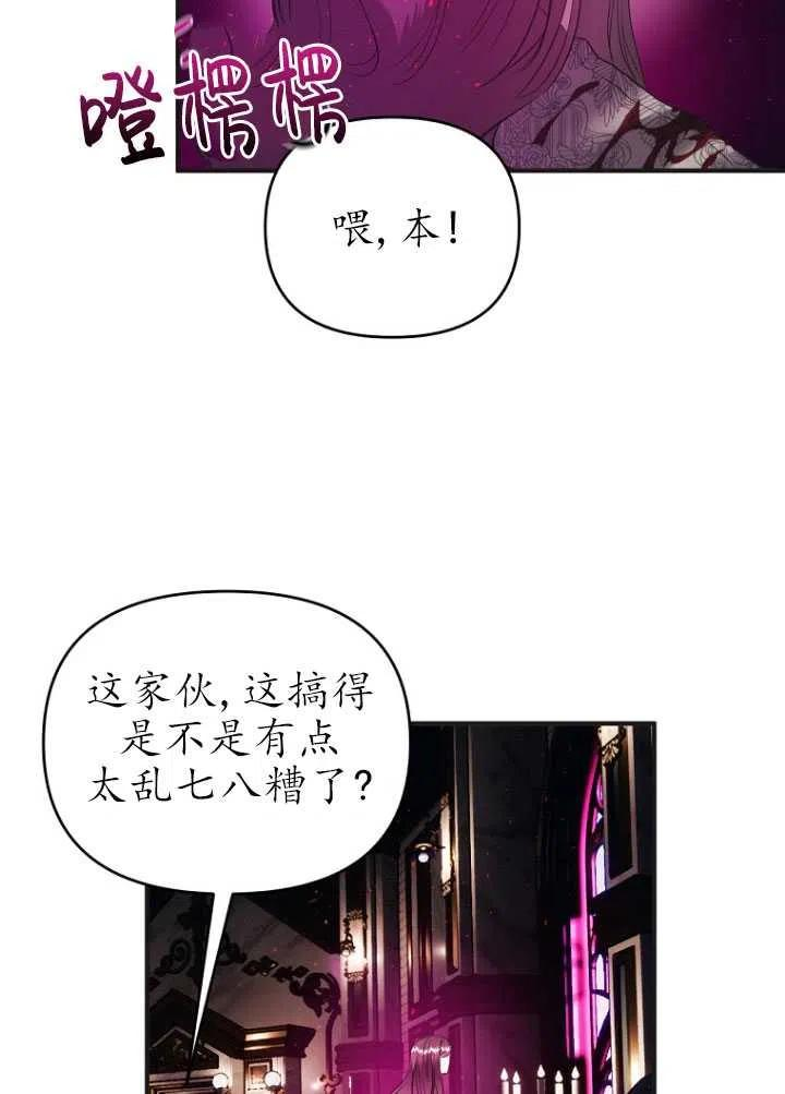 与皇帝同床共枕的求生法则漫画,第09话50图