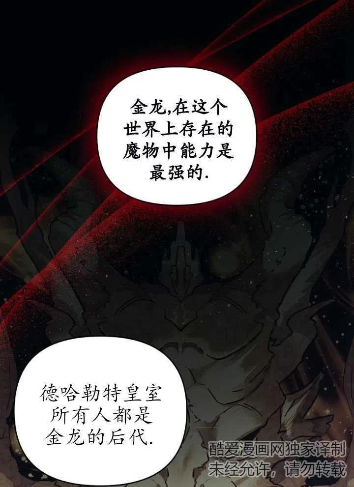 与皇帝同床共枕的求生法则漫画,第09话6图