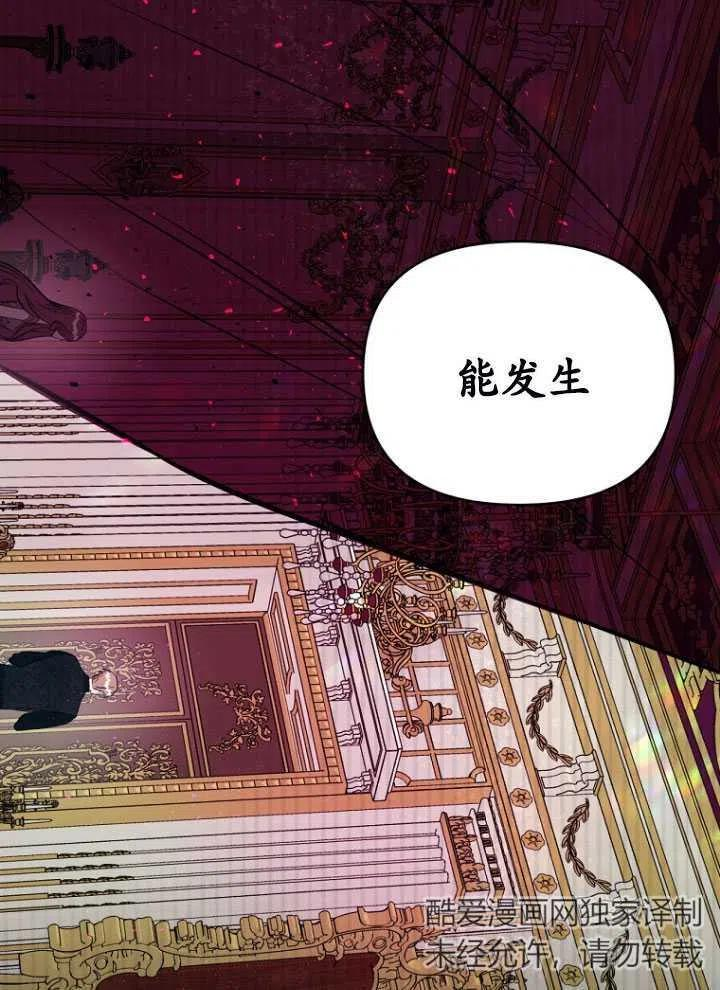 与皇帝同床共枕的求生法则漫画,第09话77图