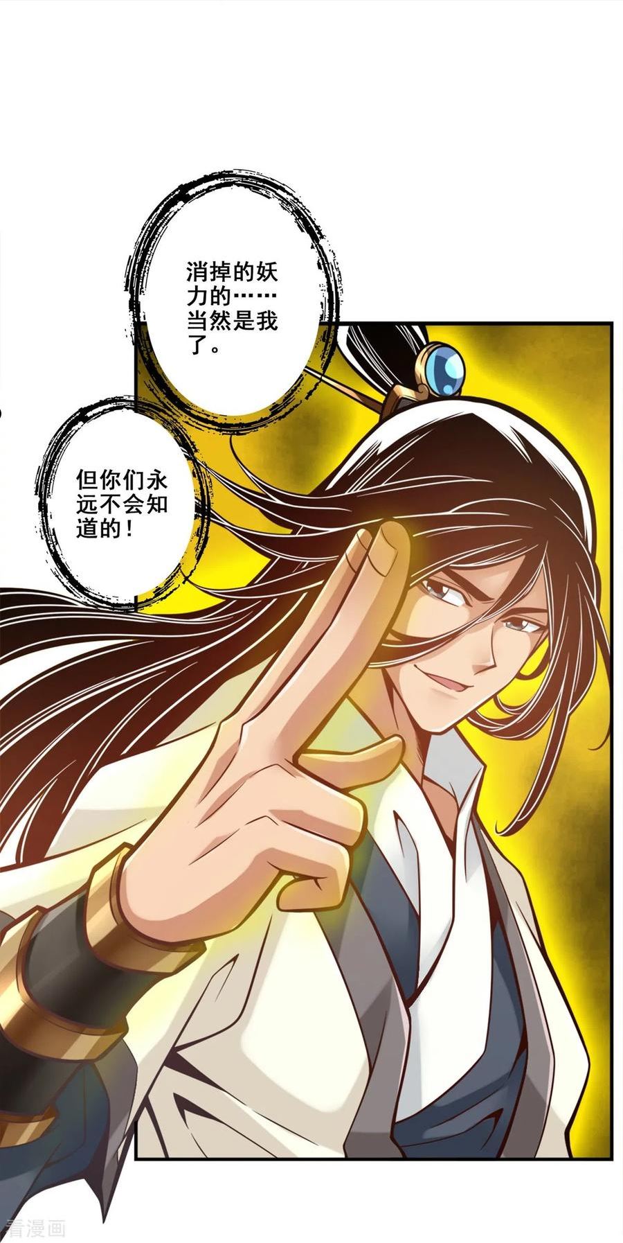 师兄啊师兄实在是太稳健了漫画,第124话 发大招10图