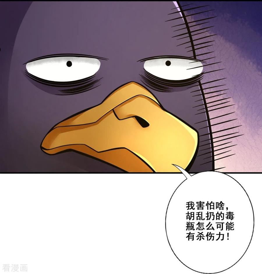 师兄啊师兄实在是太稳健了漫画,第124话 发大招12图