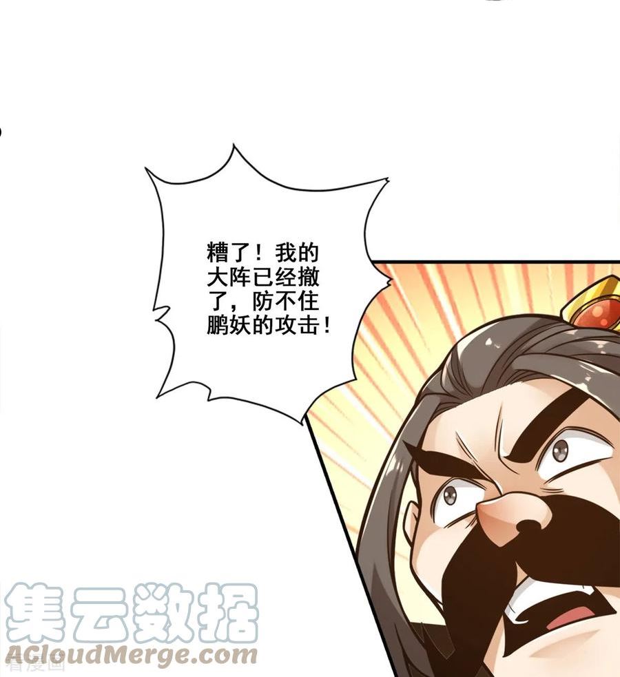 师兄啊师兄实在是太稳健了漫画,第124话 发大招13图