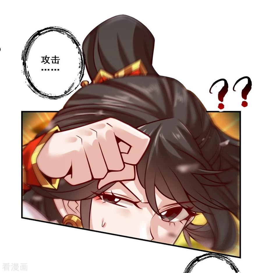 师兄啊师兄实在是太稳健了漫画,第124话 发大招16图