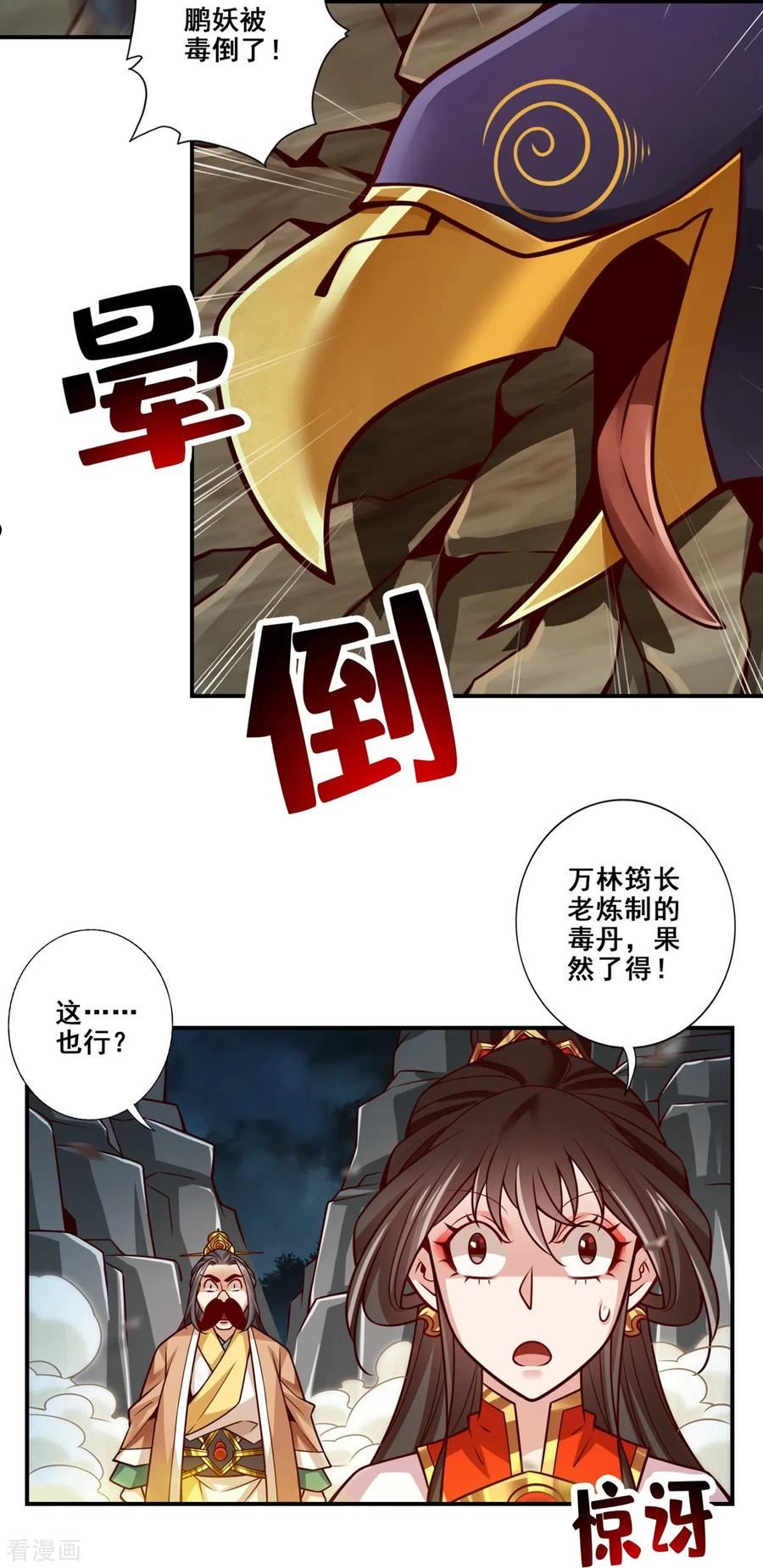 师兄啊师兄实在是太稳健了漫画,第124话 发大招18图