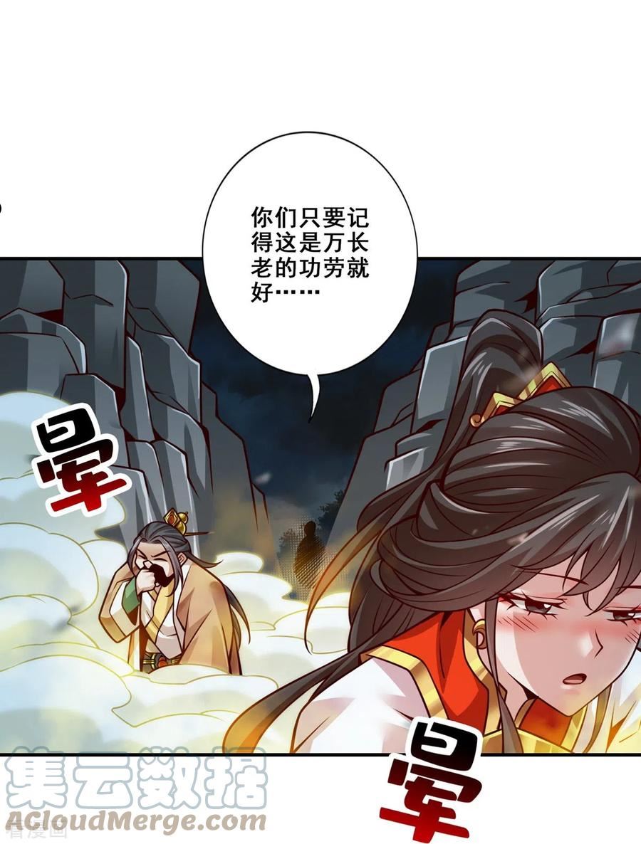 师兄啊师兄实在是太稳健了漫画,第124话 发大招19图