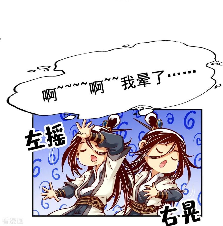 师兄啊师兄实在是太稳健了漫画,第124话 发大招22图