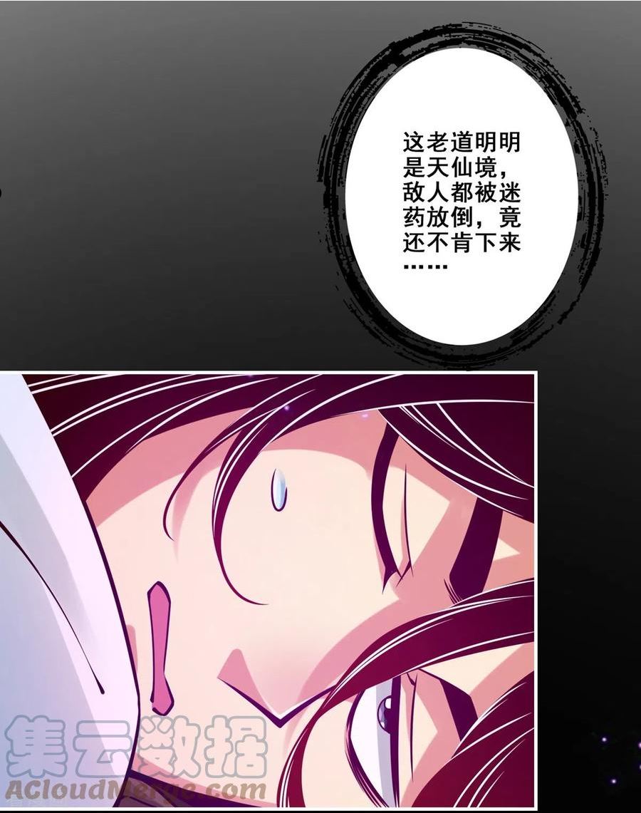 师兄啊师兄实在是太稳健了漫画,第124话 发大招25图