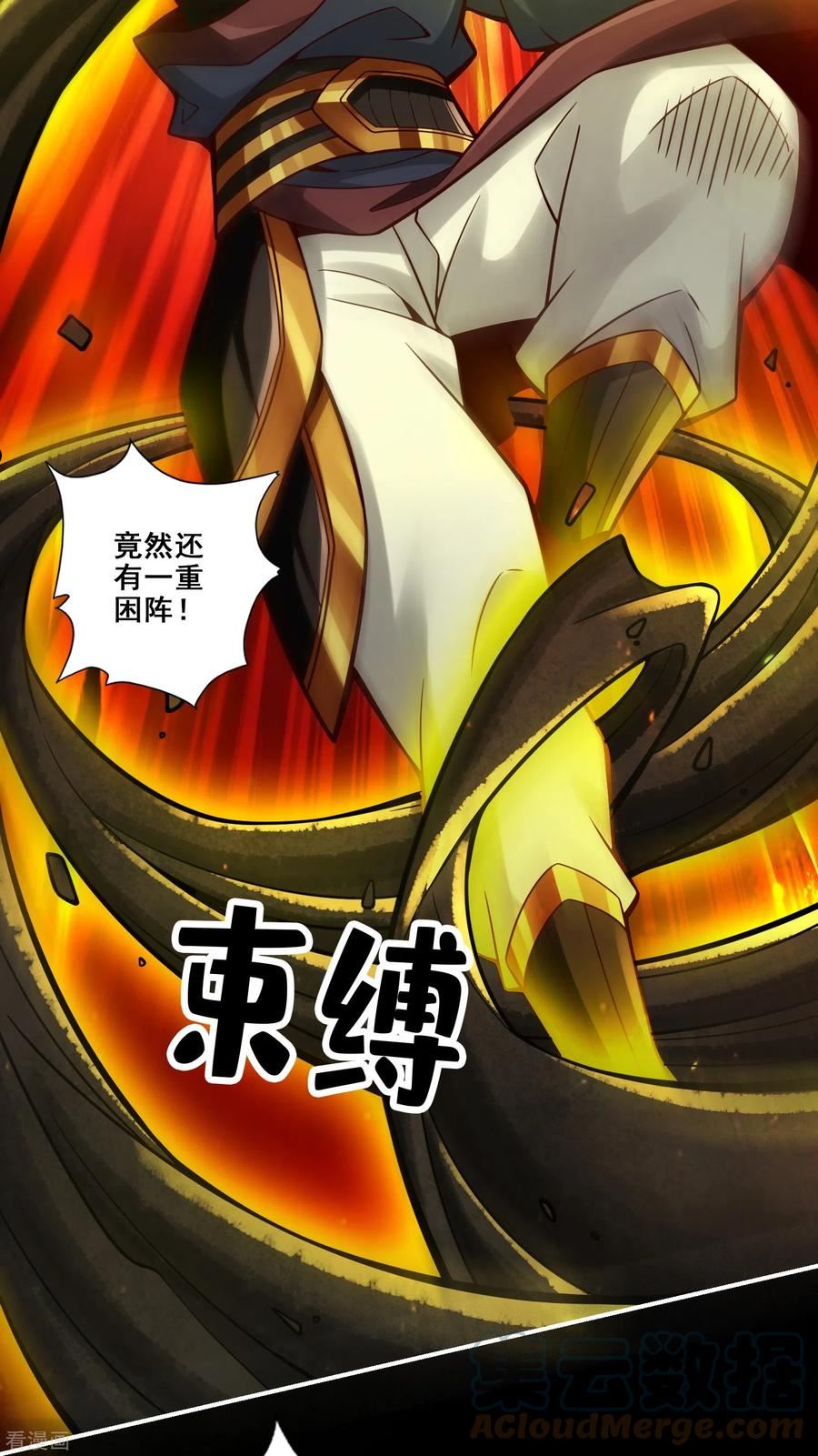 师兄啊师兄实在是太稳健了漫画漫画,第126话 可怕的威压15图