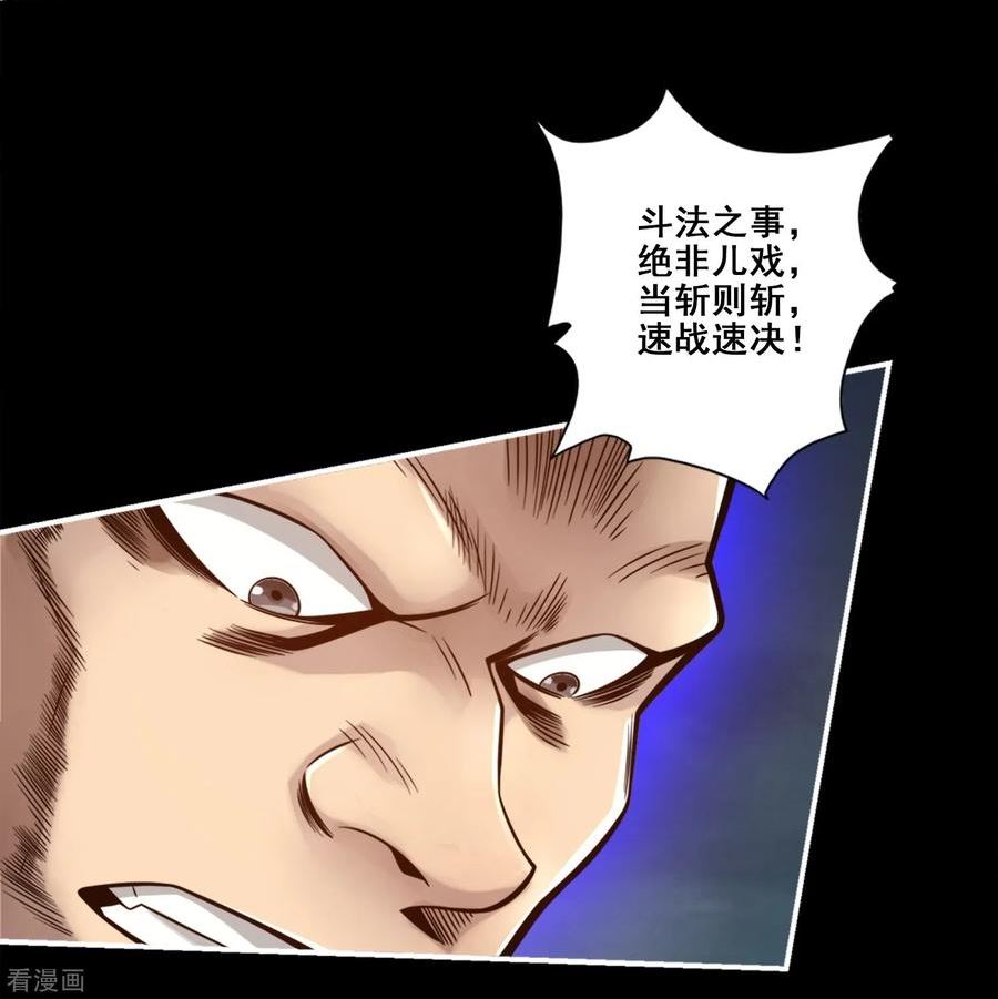 师兄啊师兄实在是太稳健了漫画漫画,第126话 可怕的威压2图