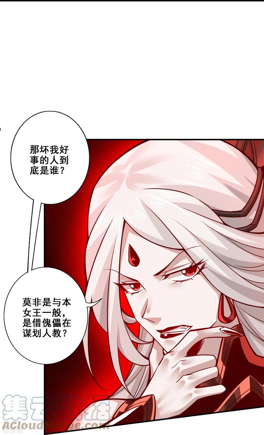 师兄啊师兄实在是太稳健了漫画漫画,第126话 可怕的威压25图