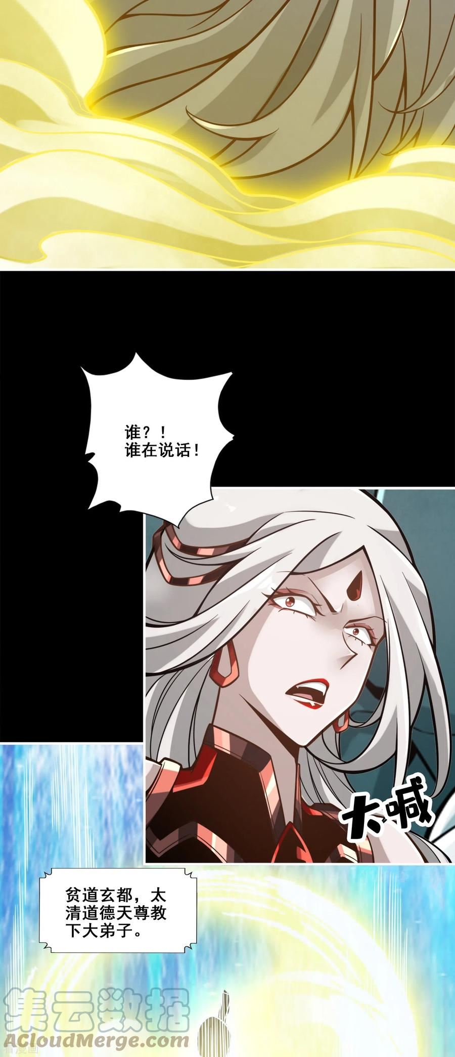 师兄啊师兄实在是太稳健了漫画漫画,第126话 可怕的威压29图