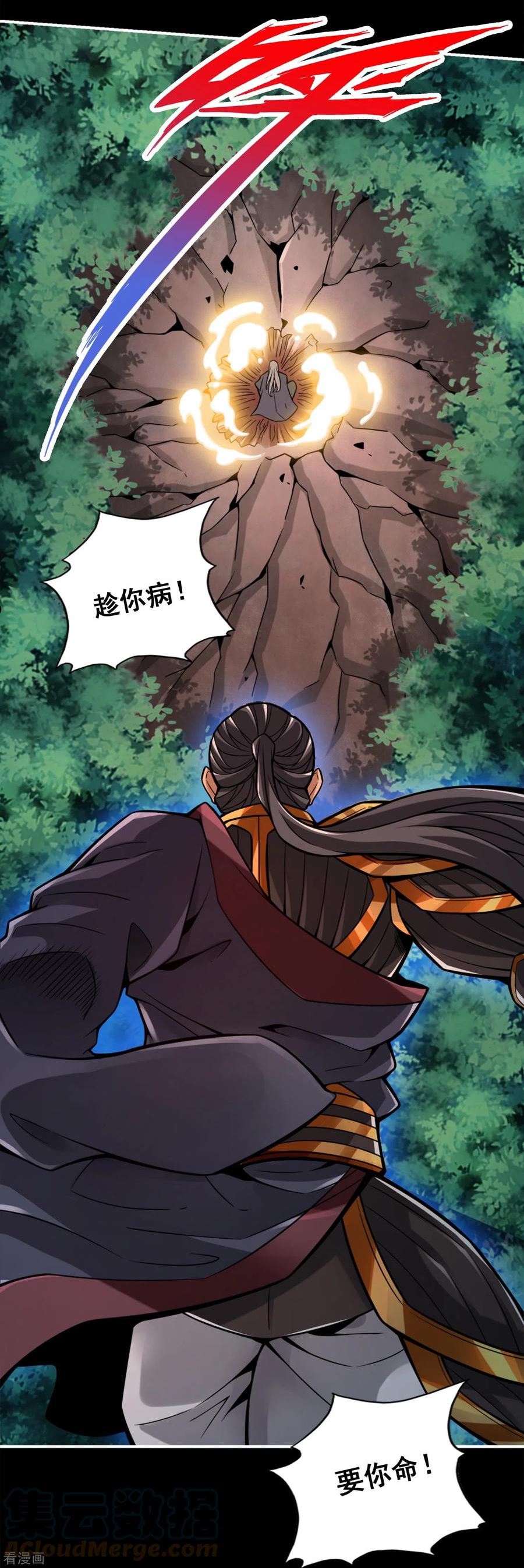 师兄啊师兄实在是太稳健了漫画漫画,第126话 可怕的威压3图