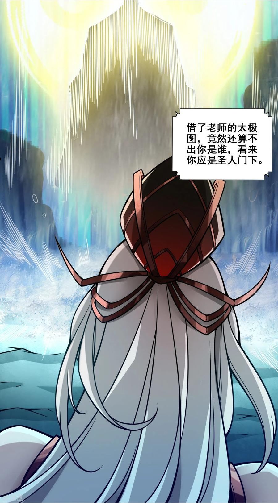 师兄啊师兄实在是太稳健了漫画漫画,第126话 可怕的威压30图