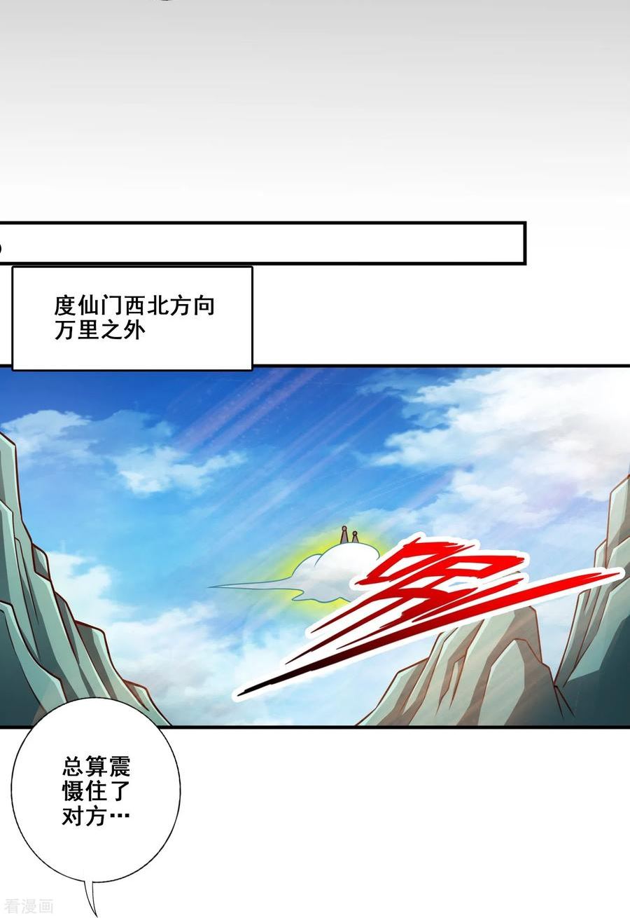 师兄啊师兄实在是太稳健了漫画漫画,第126话 可怕的威压34图