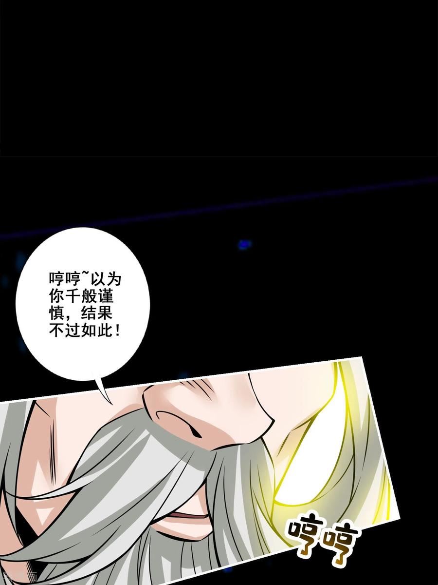 师兄啊师兄实在是太稳健了漫画漫画,第126话 可怕的威压6图