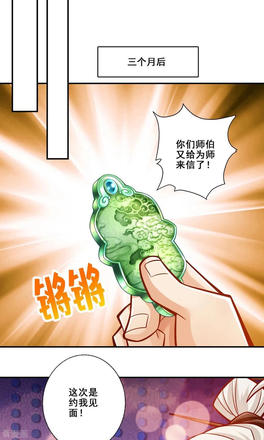 师兄啊师兄实在是太稳健了漫画,第141话10图