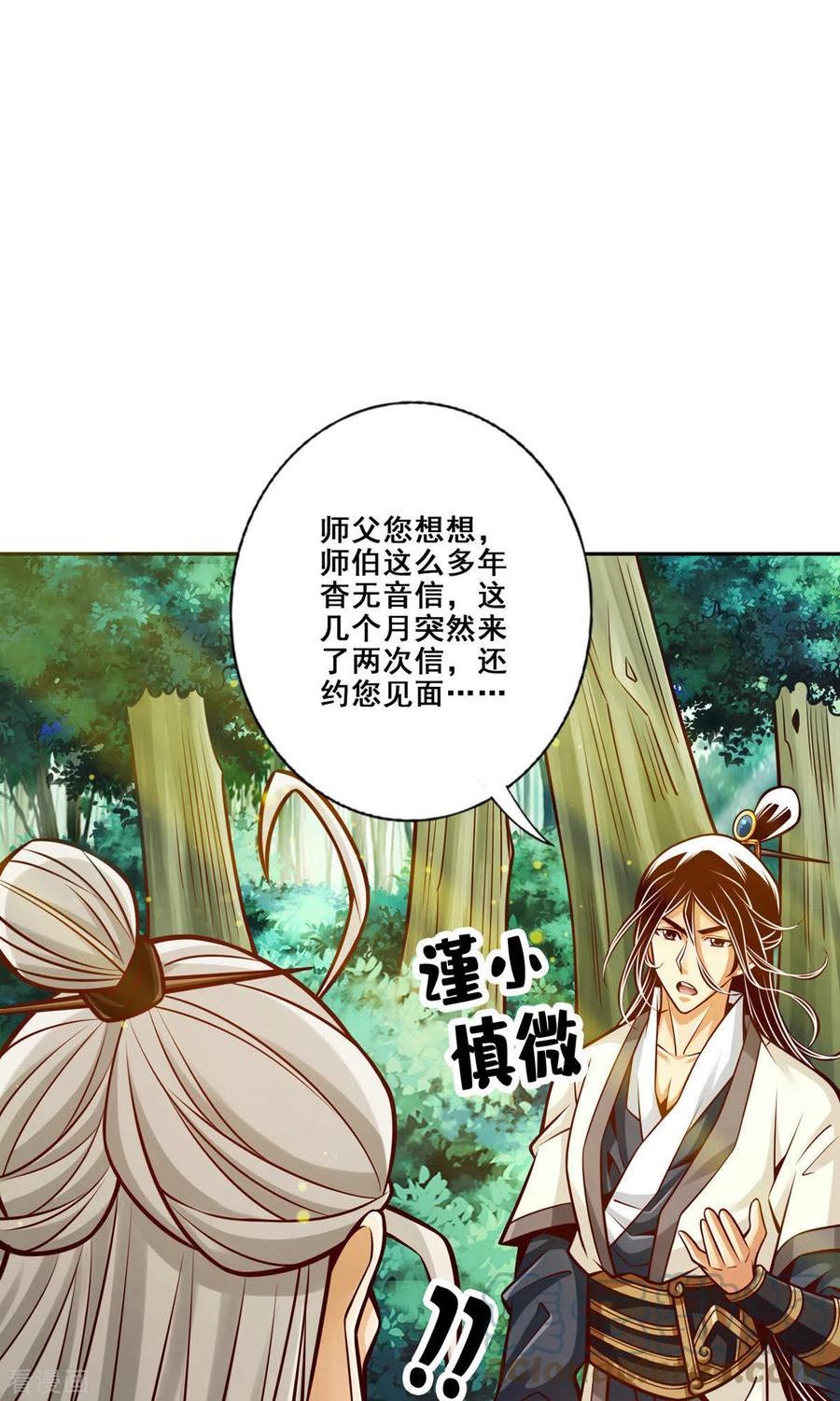 师兄啊师兄实在是太稳健了漫画,第141话13图