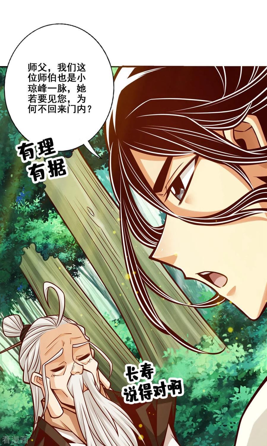 师兄啊师兄实在是太稳健了漫画,第141话16图