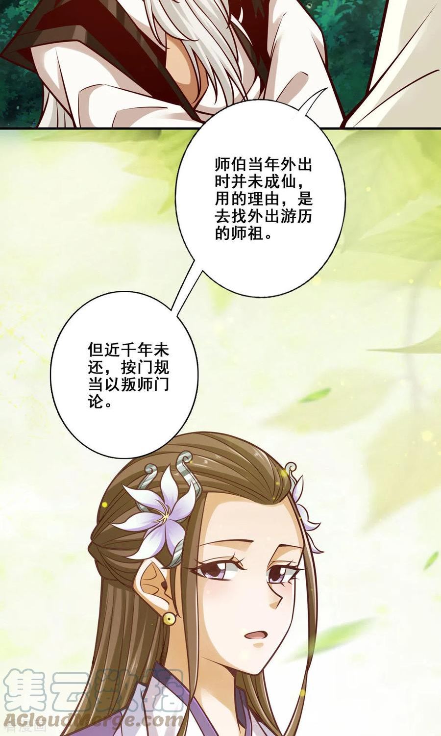 师兄啊师兄实在是太稳健了漫画,第141话17图