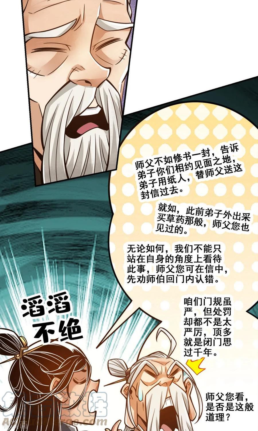 师兄啊师兄实在是太稳健了漫画,第141话19图