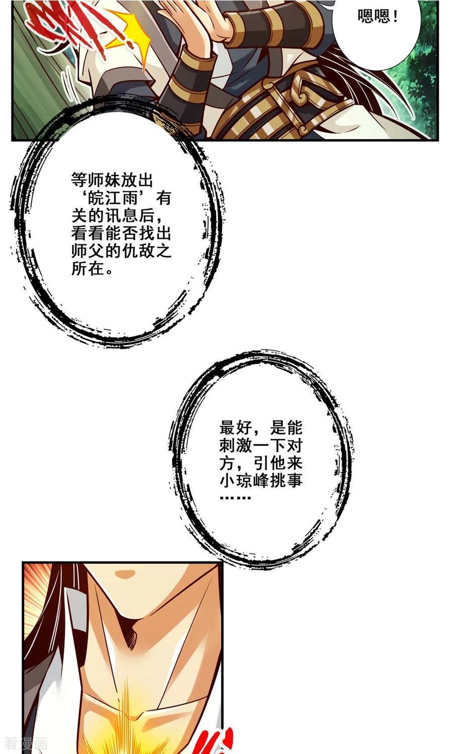 师兄啊师兄实在是太稳健了漫画,第141话2图