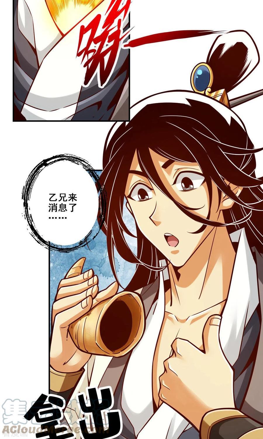 师兄啊师兄实在是太稳健了漫画,第141话3图