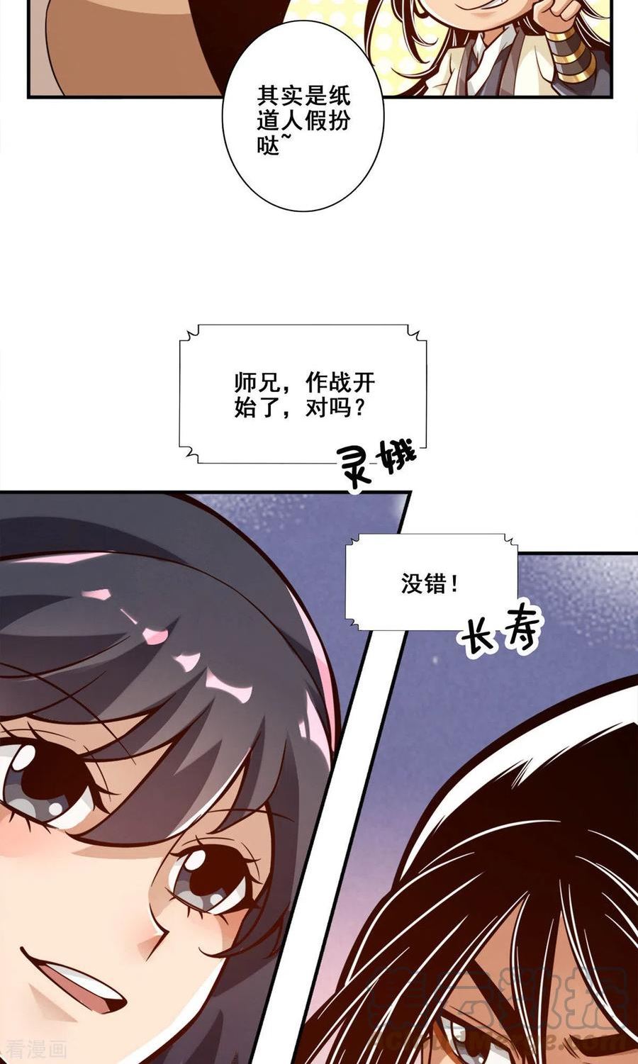 师兄啊师兄实在是太稳健了漫画,第141话33图