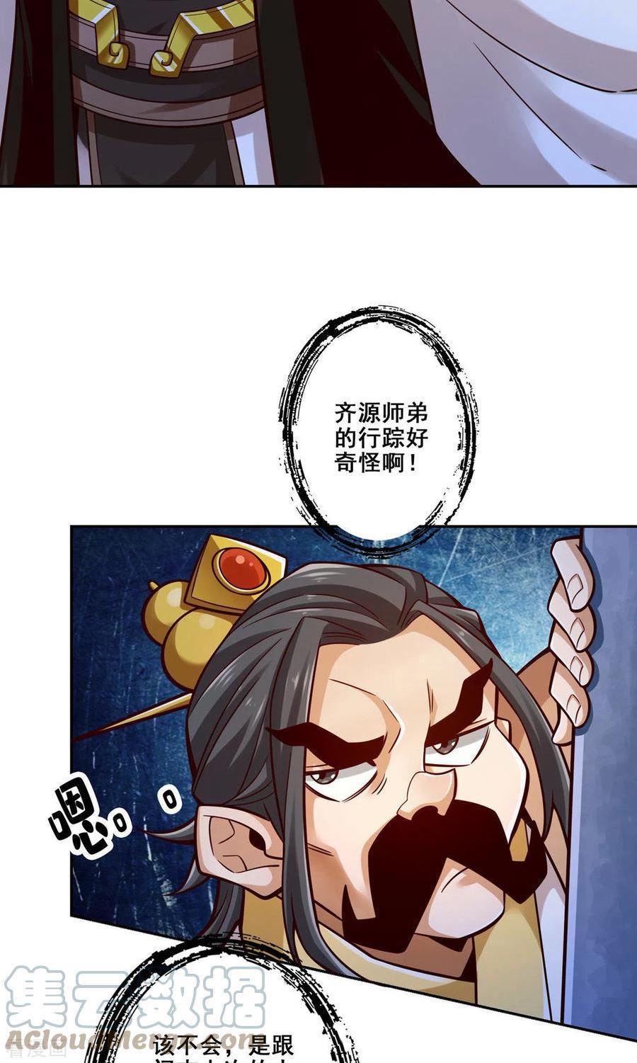 师兄啊师兄实在是太稳健了漫画,第141话39图