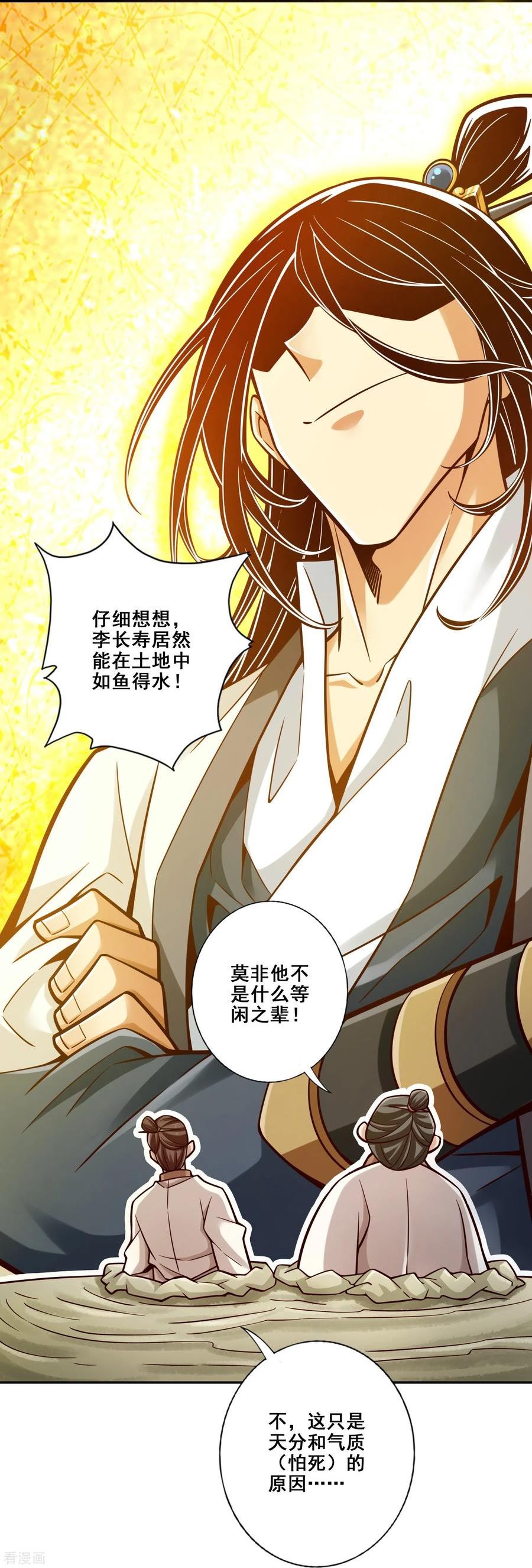 师兄啊师兄实在太稳健了在哪里听漫画,第147话 逆子住手10图