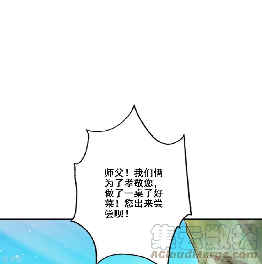 师兄啊师兄实在太稳健了在哪里听漫画,第147话 逆子住手13图