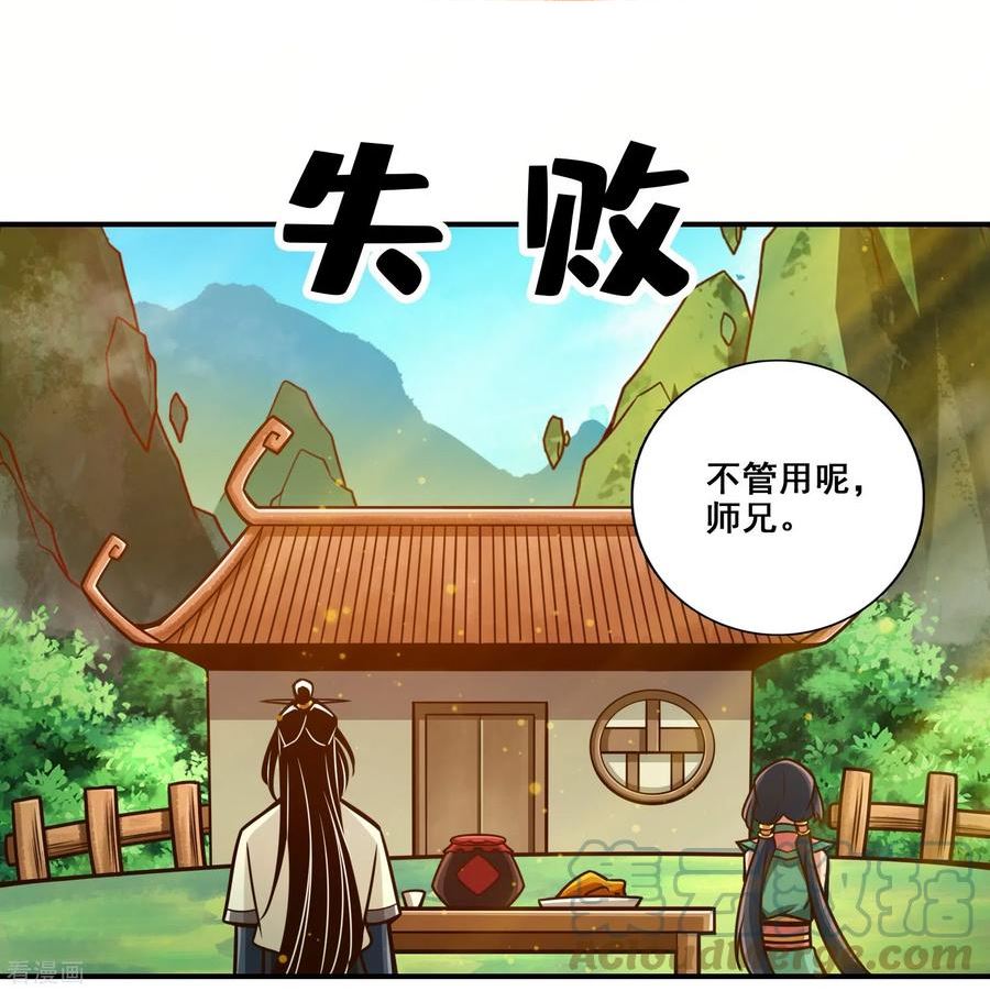 师兄啊师兄实在太稳健了在哪里听漫画,第147话 逆子住手15图