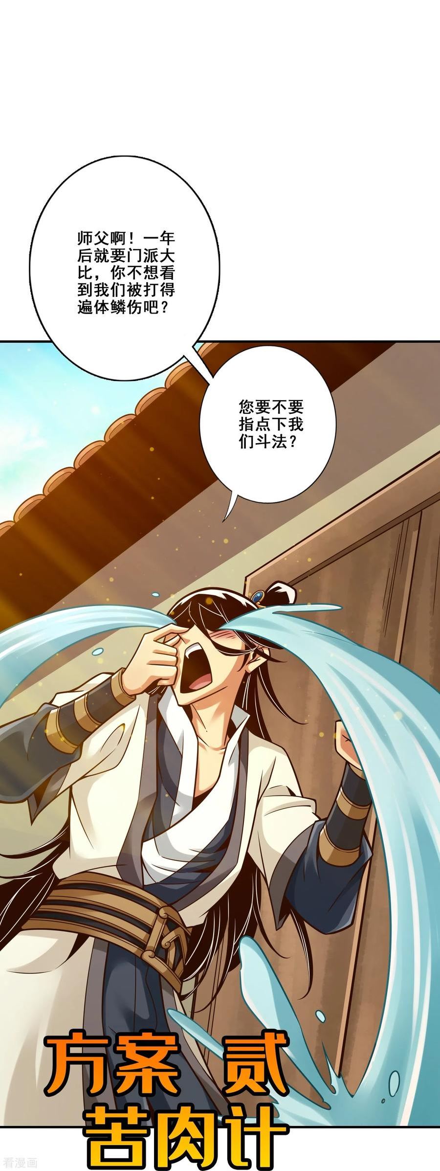 师兄啊师兄实在太稳健了在哪里听漫画,第147话 逆子住手16图